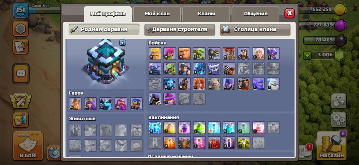 продажа аккаунта к игре Clash of Clans